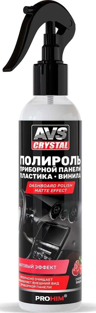 Полироль для приборной панели матовый (триггер) 250 мл. "Вишня" AVS AVK-900