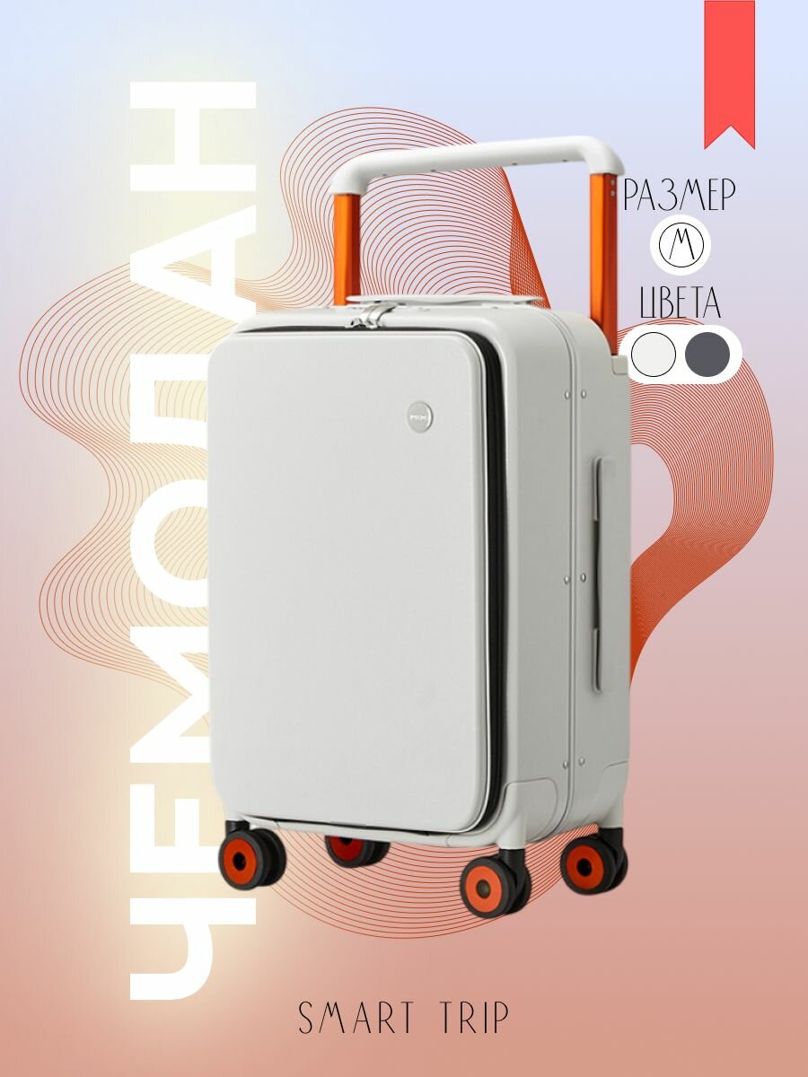 Чемодан MIXI 