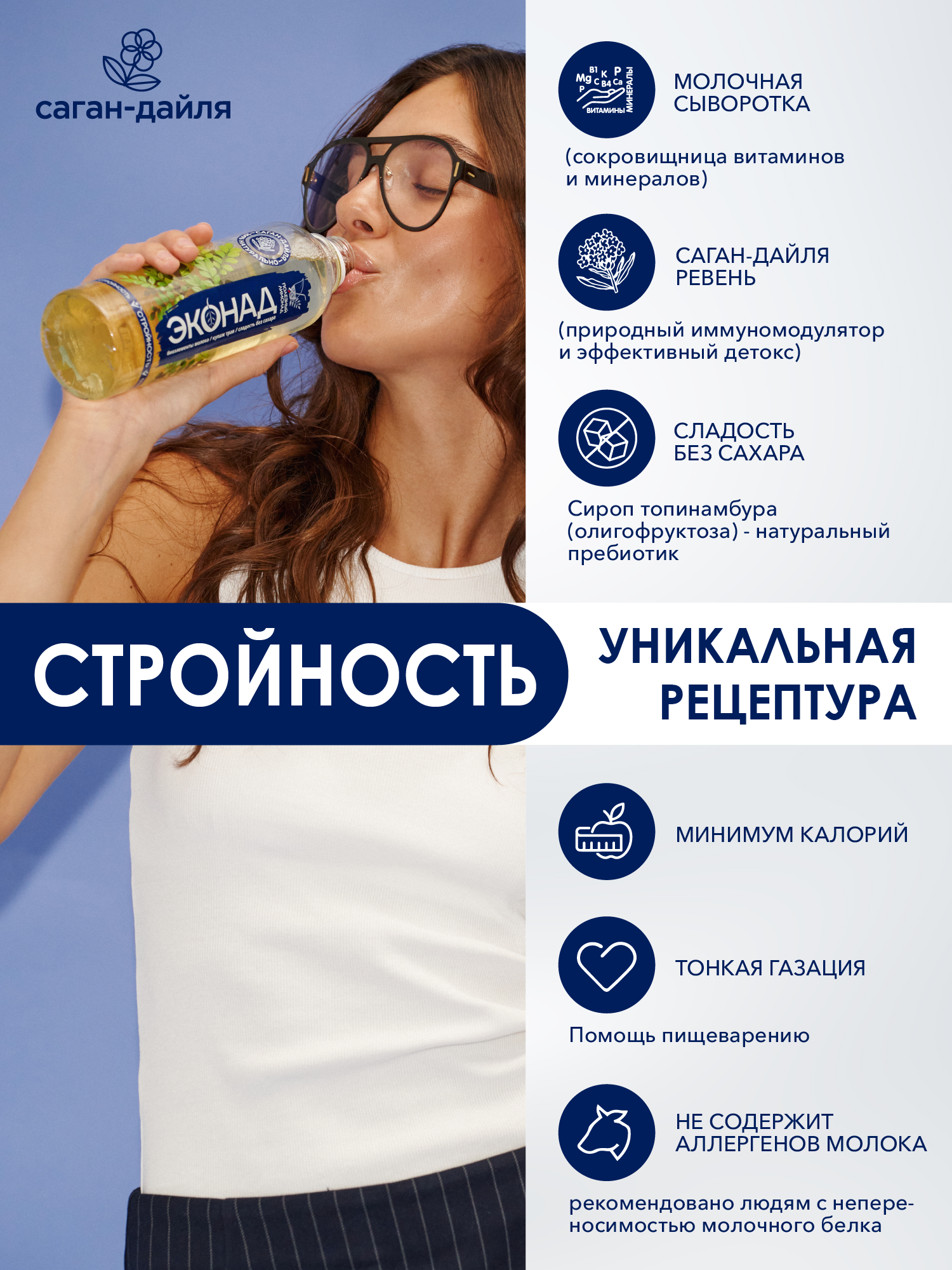 Изображение Натуральный лимонад напиток без сахара ЭКОНАД "Стройность" (8 шт x 500 мл)