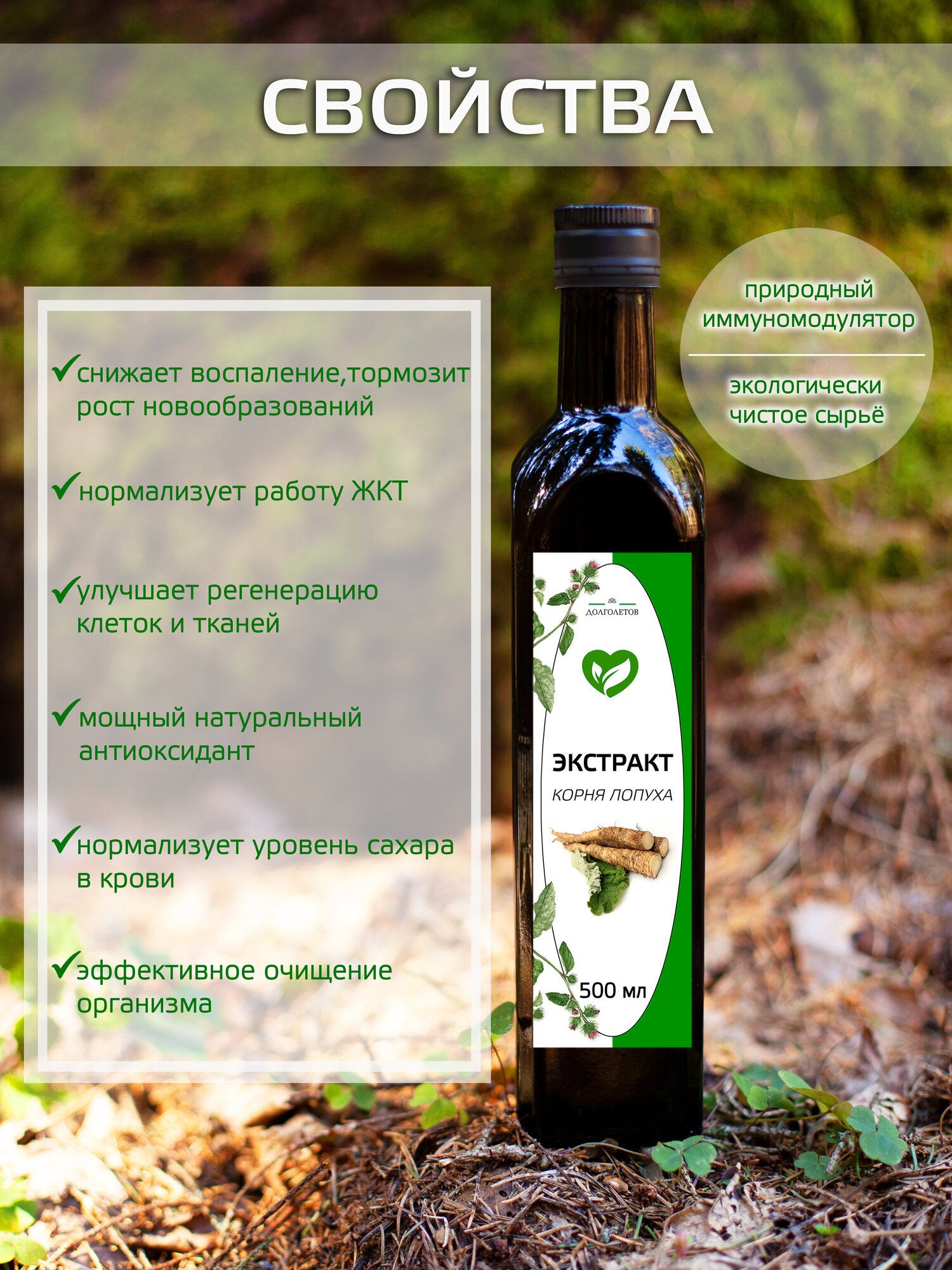 Изображение Корень лопуха экстракт 500мл.