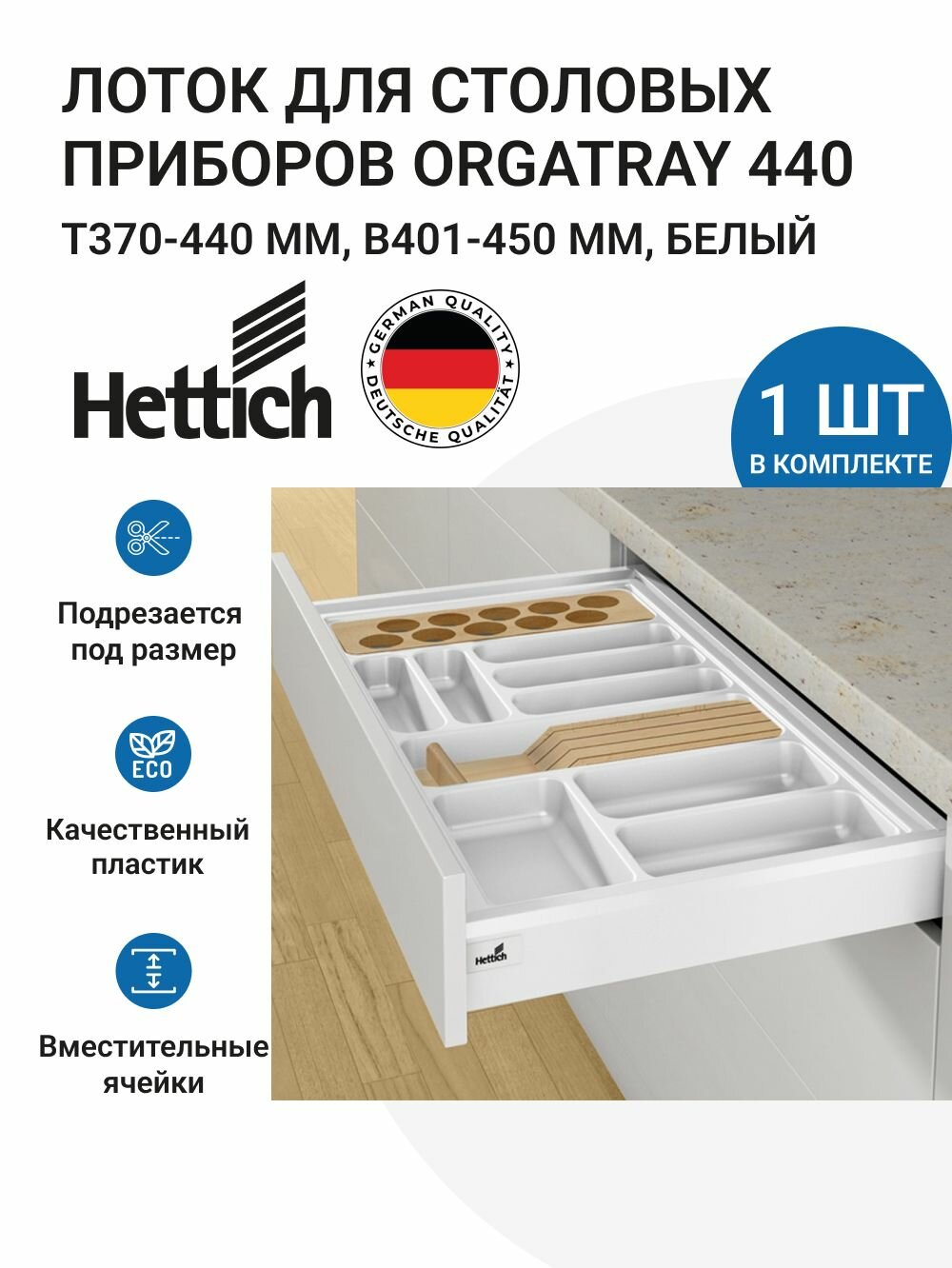 Лоток HETTICH 