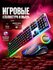 Игровая клавиатура и мышь USB комплект, c RGB подсветкой ZORNWEE