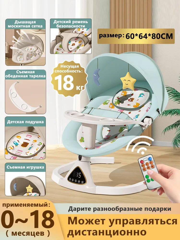 Электрокачели Для Новорожденных 0-18 Месяцев, Кресло-качалка Шезлонг Электрический Детский, Светло-кофейный цвет