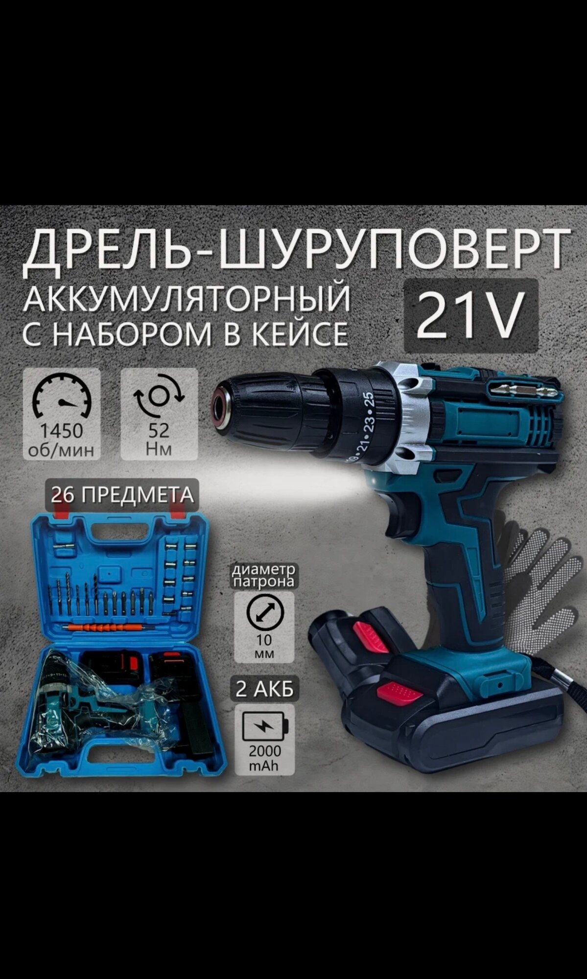 Аккумуляторный шуруповерт 36V В наборе