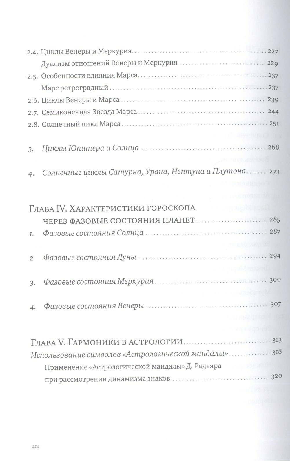 Иерархии циклов (Семенко Августина Филипповна) - фото №4