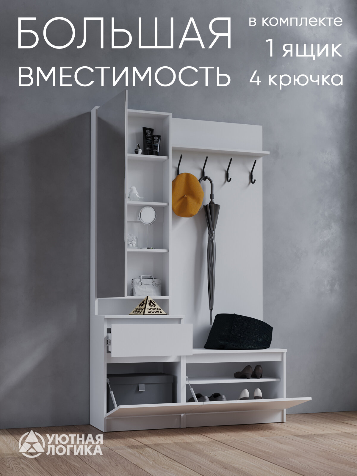 Прихожая для одежды УЮТНАЯ ЛОГИКА,1200*2000*380 мм с откидной дверцей, вешалка — фото 1