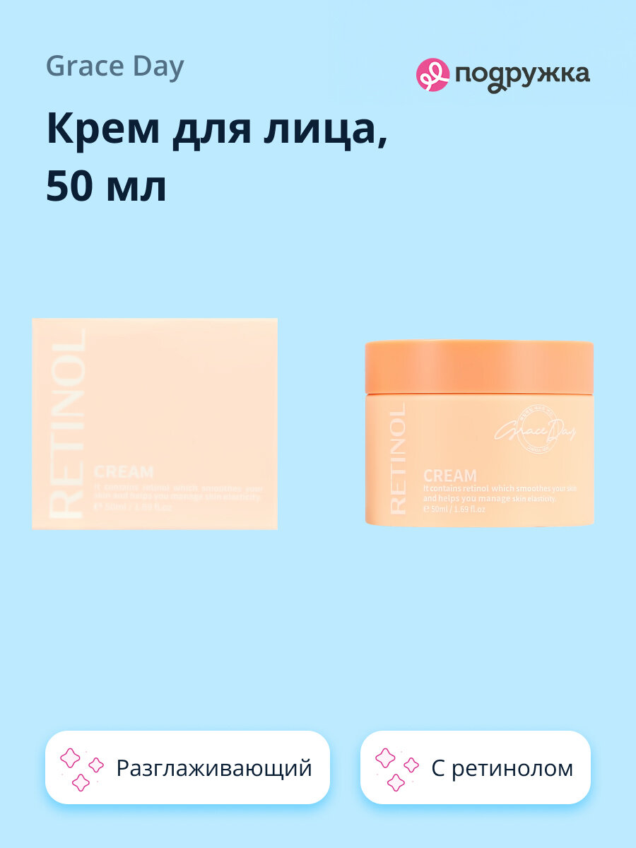 Крем для лица GRACE DAY RETINOL с ретинолом разглаживающий, 50 мл