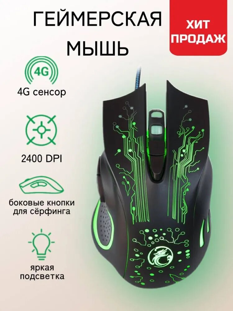 Мышь iMICE X9 E-Sports — 4G Сенсор, RGB Подсветка, 2400 DPI, Эргономичный Дизайн, Противоскользящее покрытие — фото 1