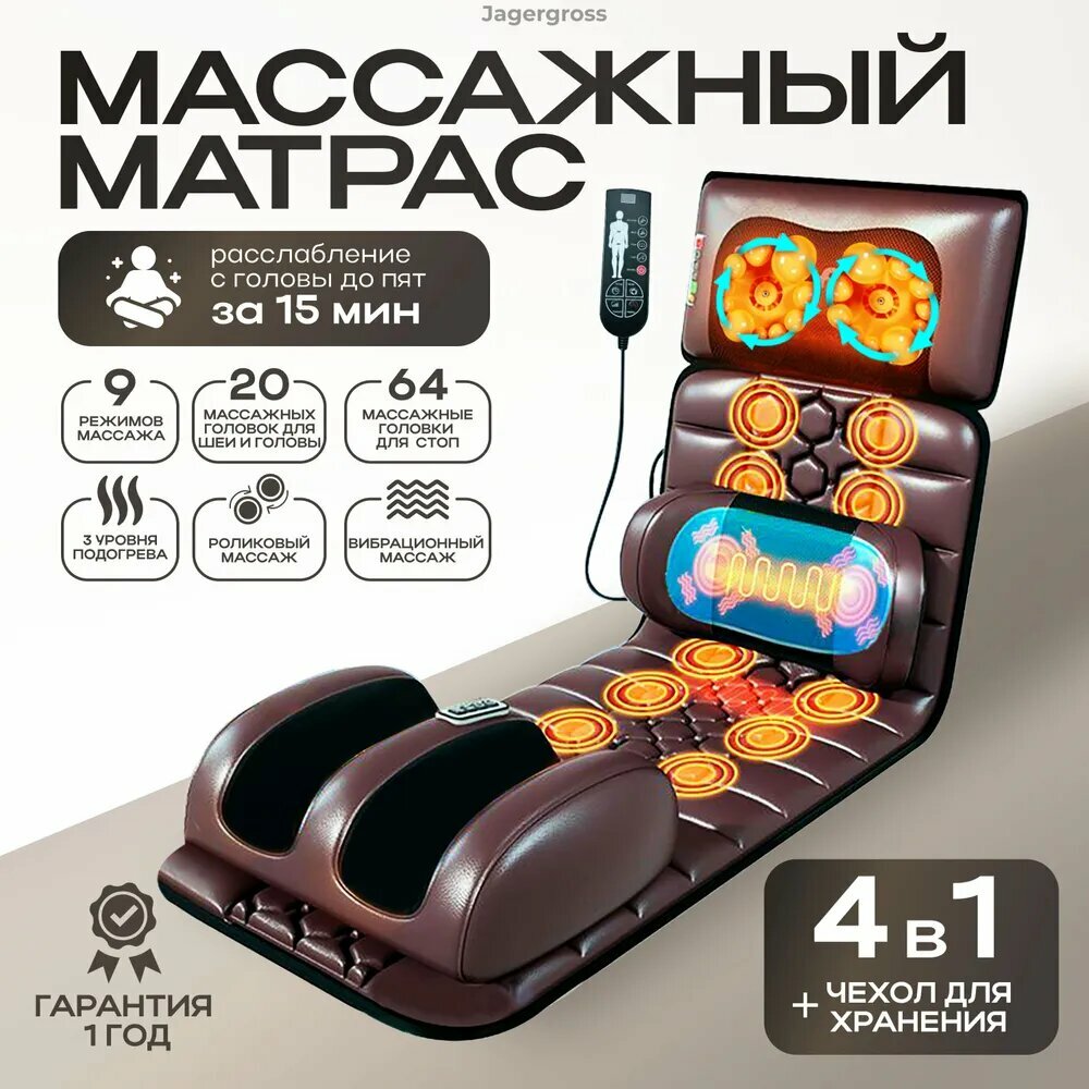 Массажный матрас, электрический, роликовый, вибрационный, лимфодренажный, с подогревом, коричневый