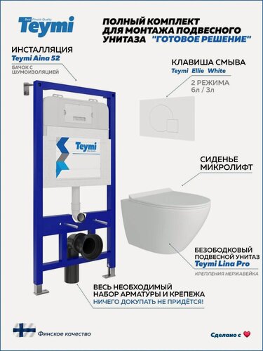 Изображение товара Инсталляция с унитазом комплект 5 в 1 Teymi унитаз подвесной безободковый Lina Pro кнопка белая F00791