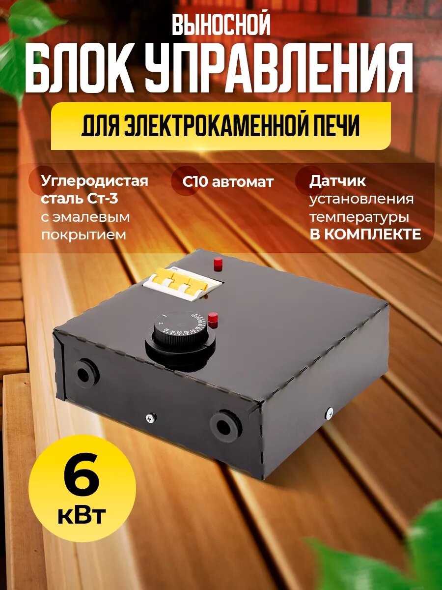 Блок управления Helicon, для каменки VITA, 6 кВт, сталь, черный, настенный, современный стиль