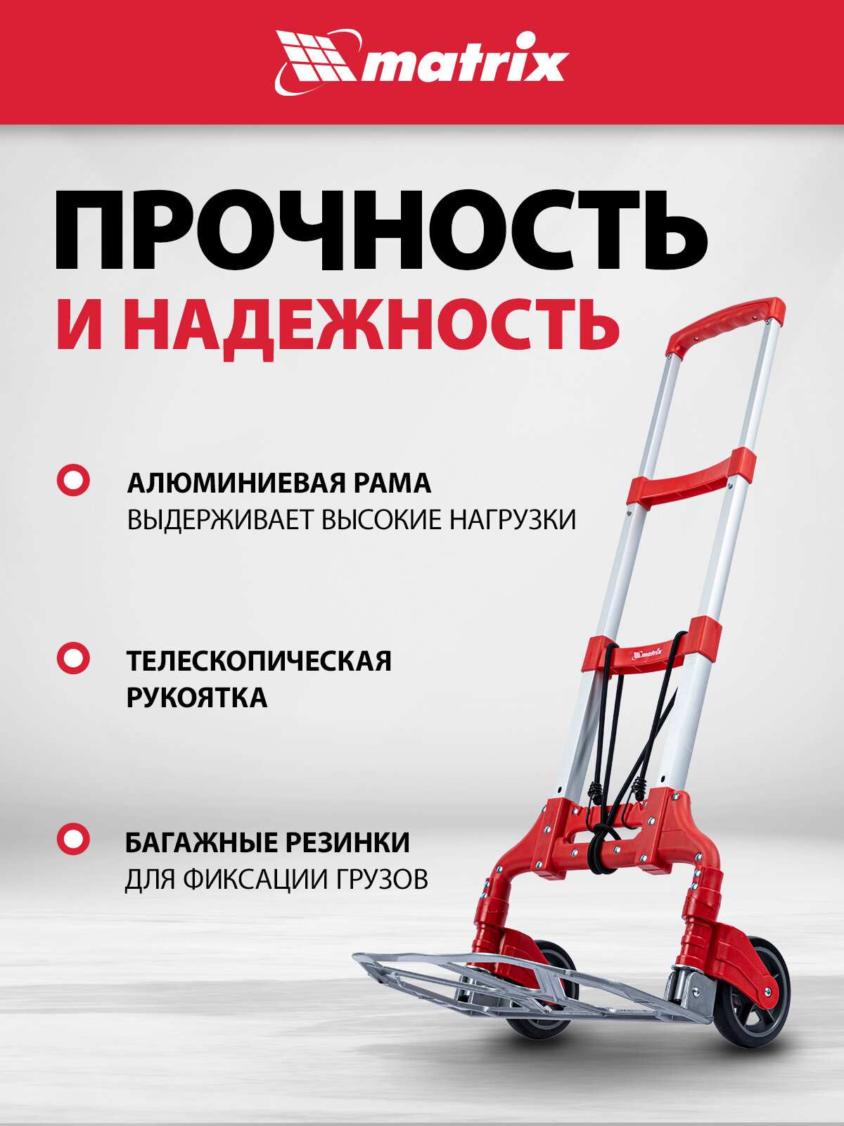 Тележка грузовая на колесиках Matrix, до 80 кг, платформа 385 x 280 мм, складная двухколесная из алюминия, 98206 — фото 1