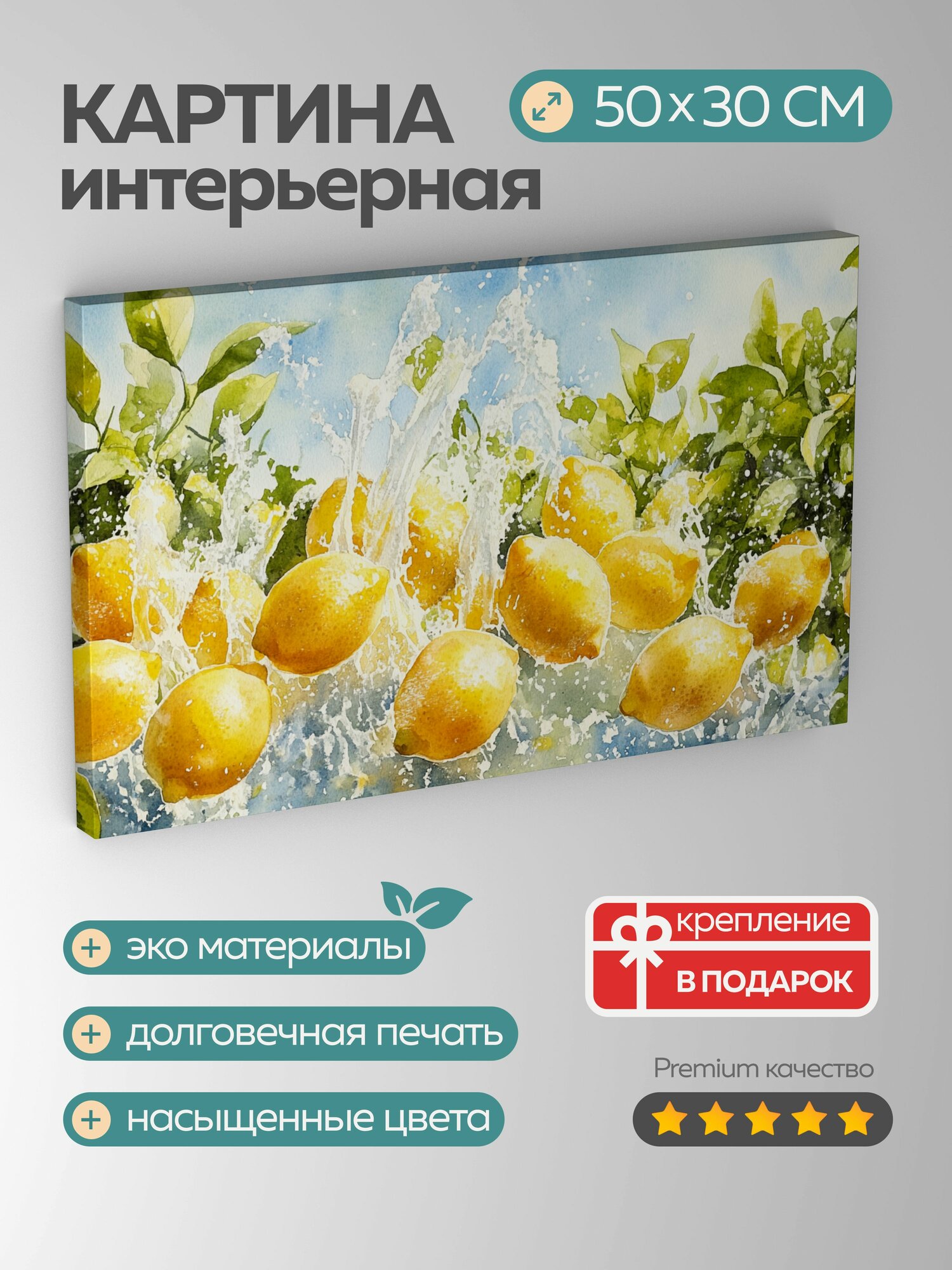 Картина на холсте интерьерная 50х30 см лимоны фонтан цитрусовые акварель иллюстрация движение деревья небо
