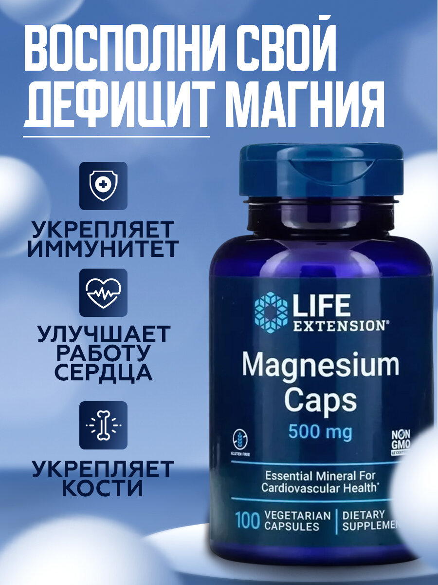 Магний в капсулах Life Extension Magnesium 500mg, 500мг, 100 капсул