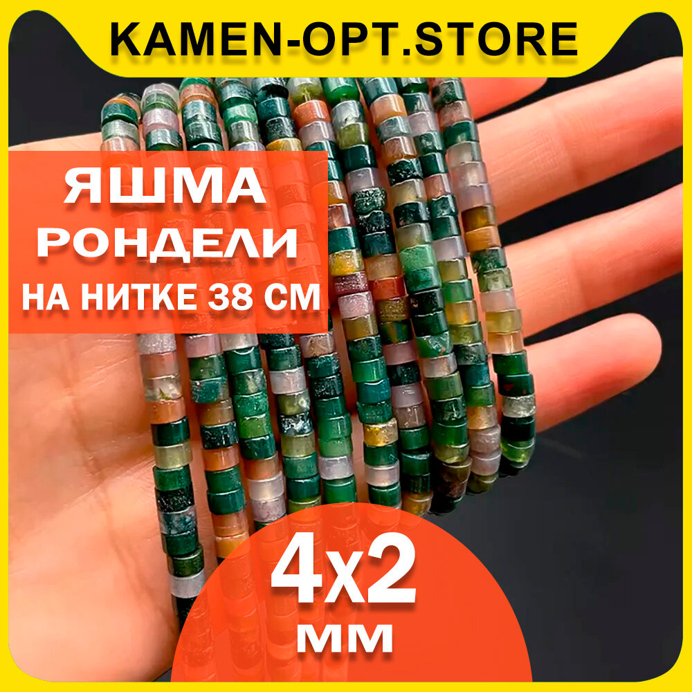 KamenOpt / Яшма бусины-рондели 4х2 мм, на нитке 38 см, из натурального камня