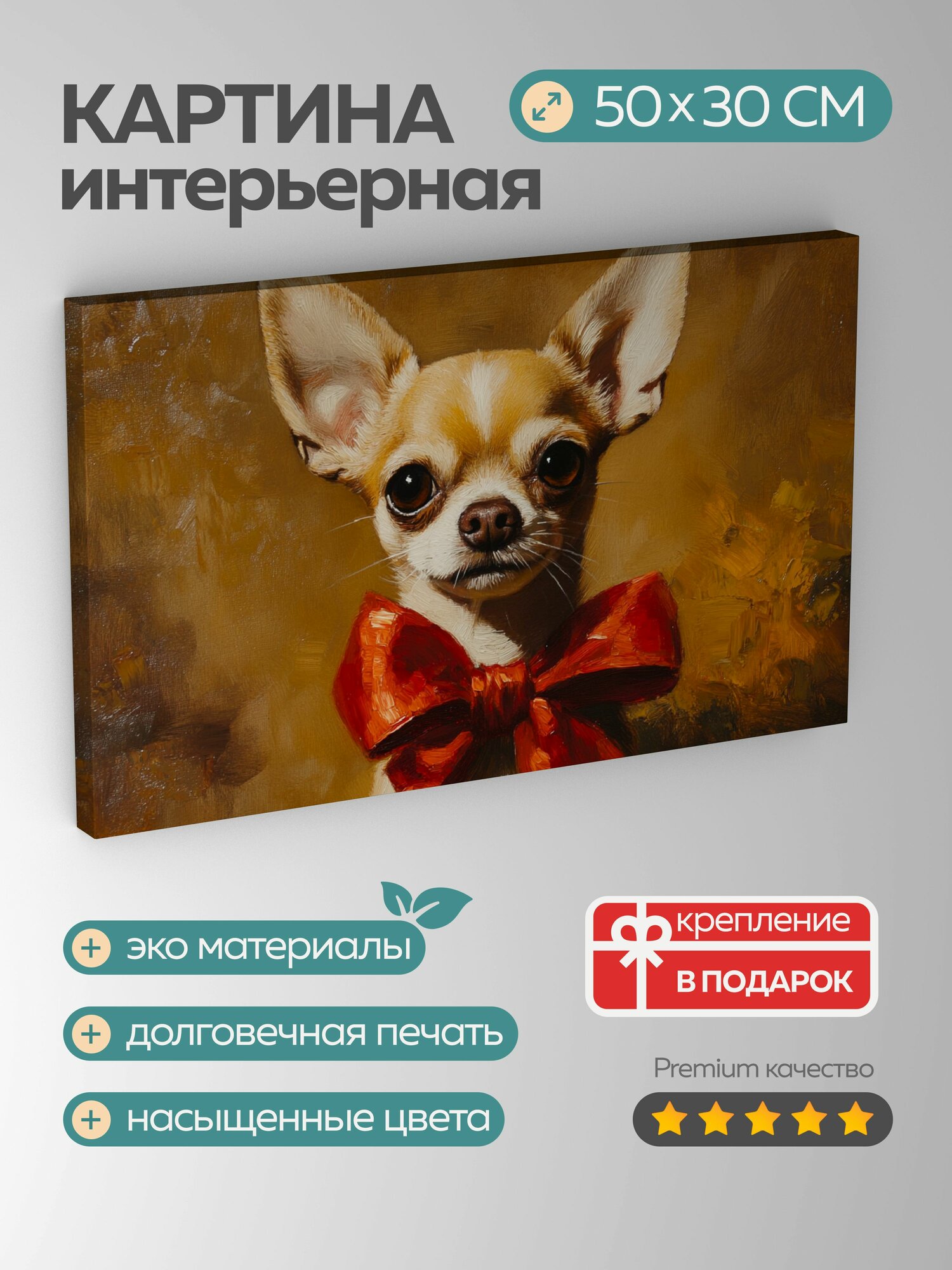 Картина на холсте интерьерная 50х30 см, картина, масло, чихуахуа, бант, красный, фон, элегантность, очарование, теплый