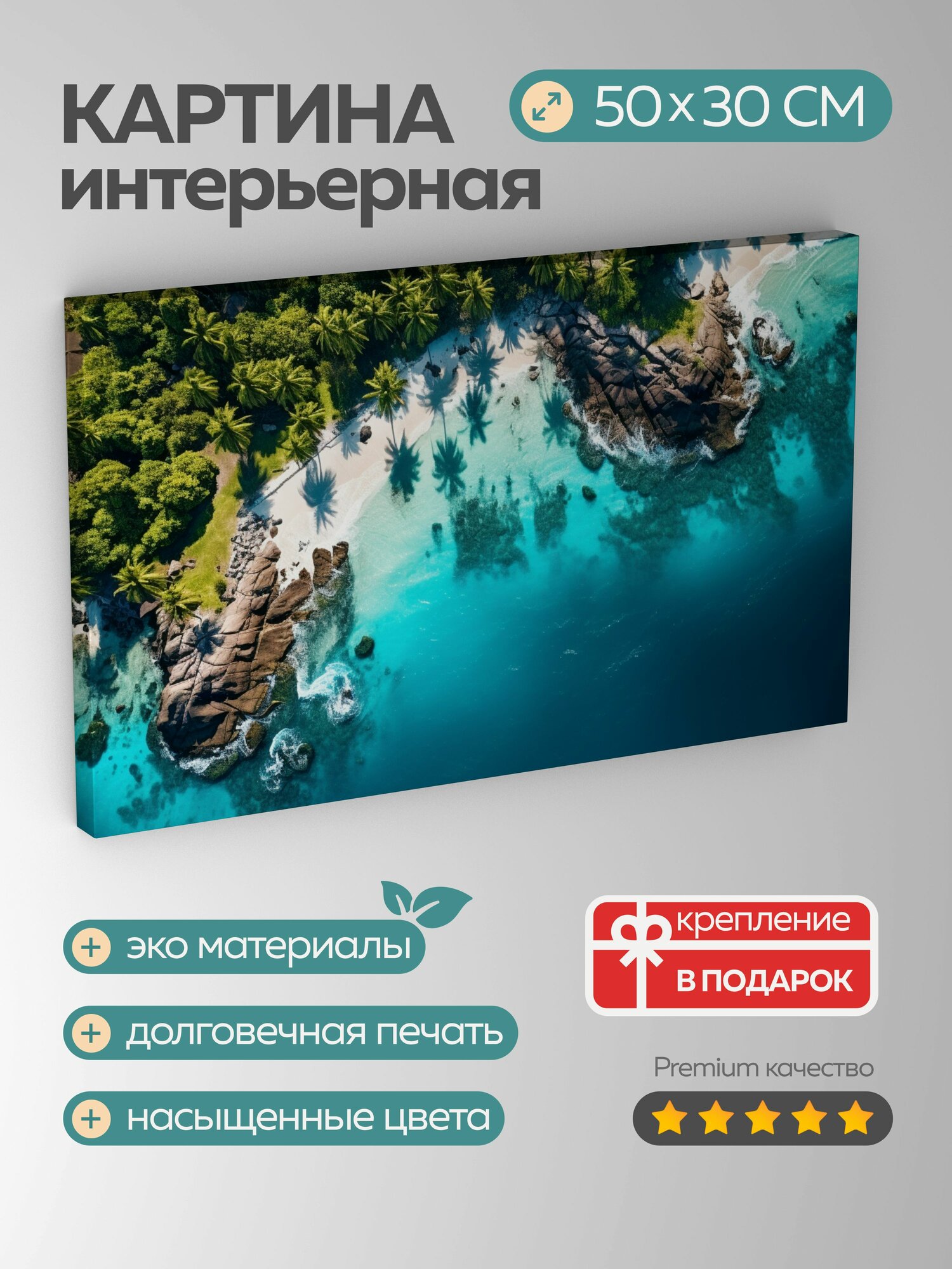 Картина на холсте интерьерная 50х30 см, аэрофотосъемка, тропический остров, кристально чистые воды, лазурные воды