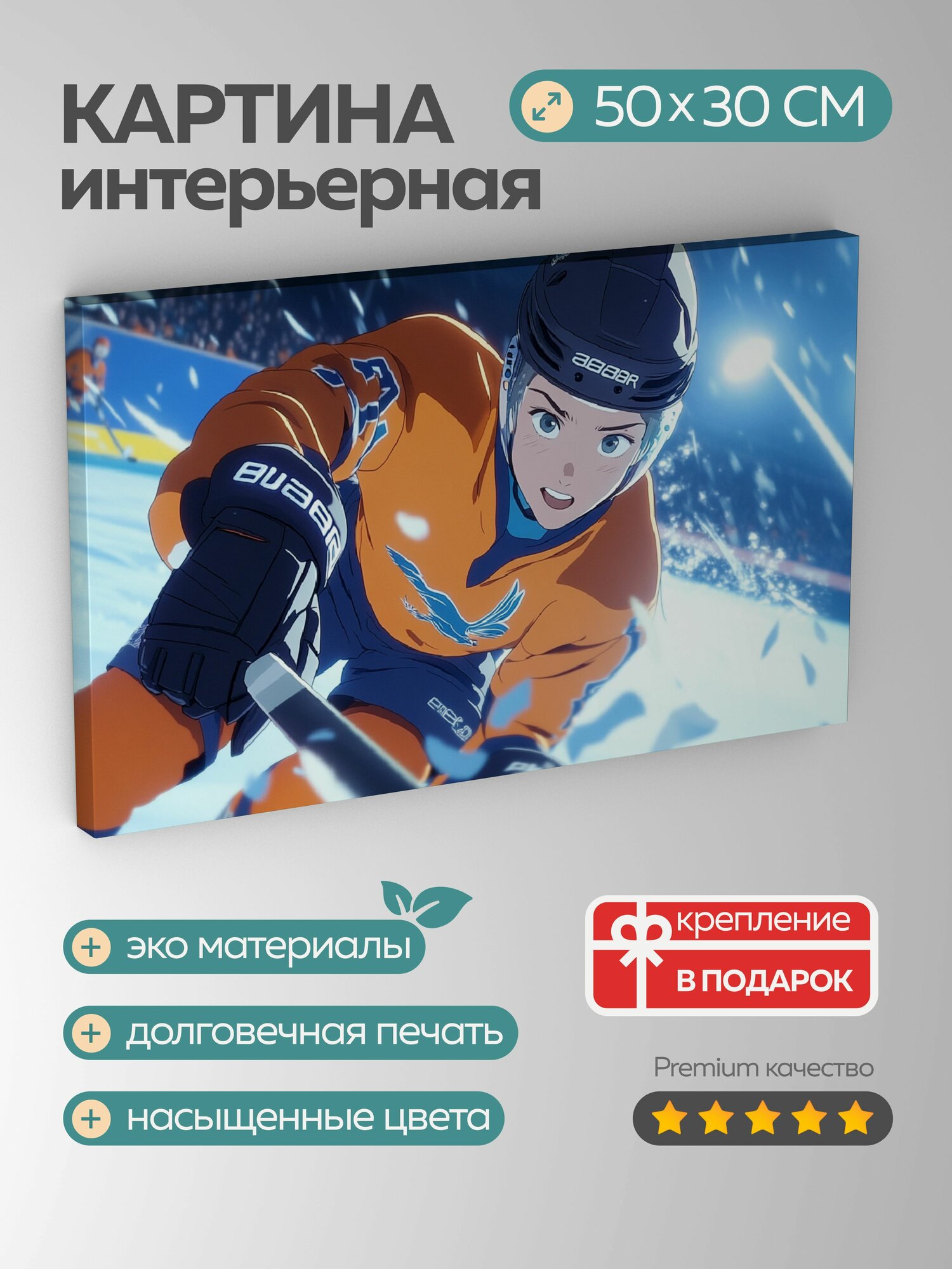 Картина на холсте интерьерная 50х30 см, японское аниме, хоккейный матч, игроки, движения, удары, ледовый каток