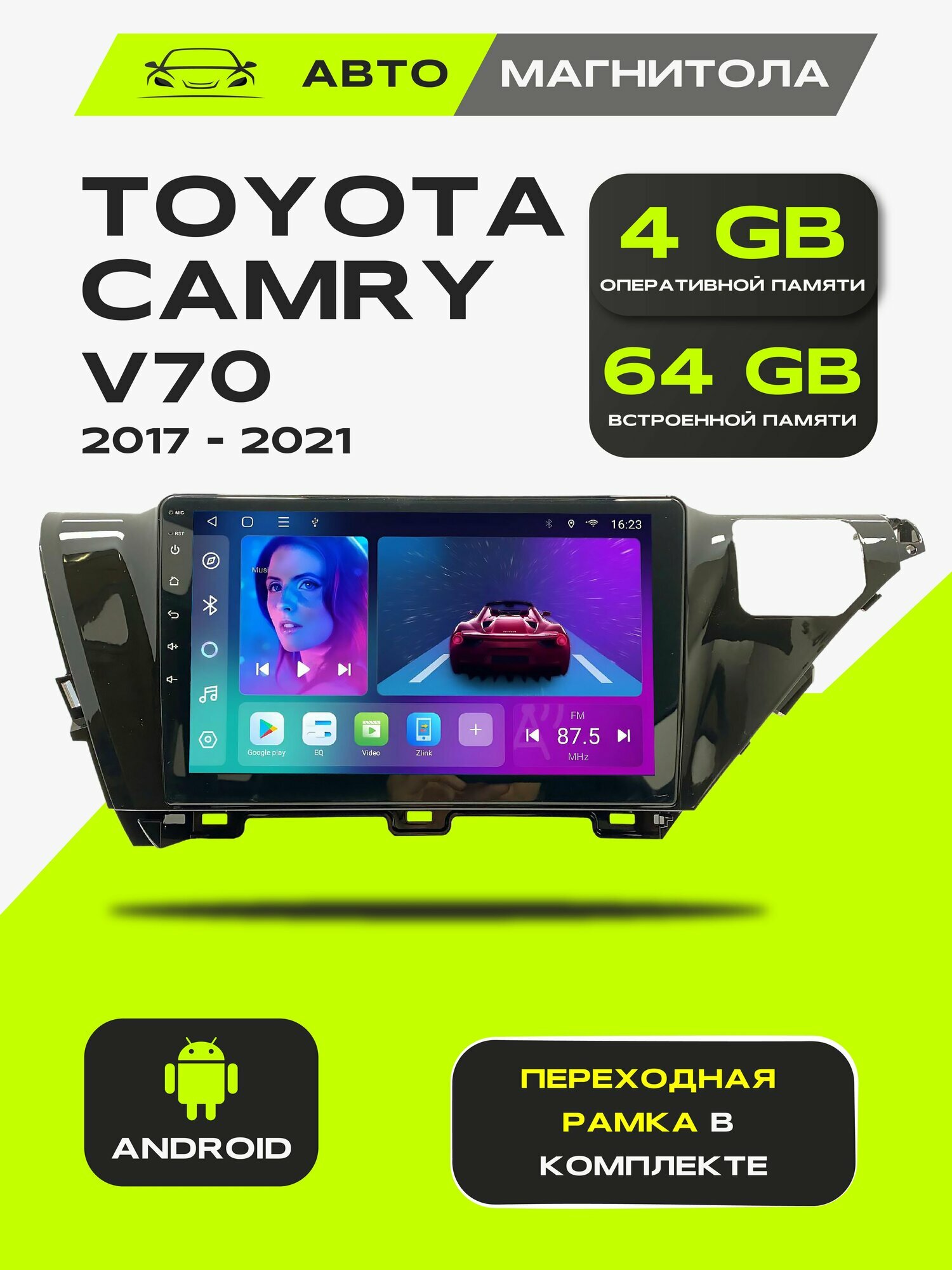 Андроид магнитола Toyota Camry V70 2017-2021, 4/64GB, Тойота Камри В70 + Переходная рамка