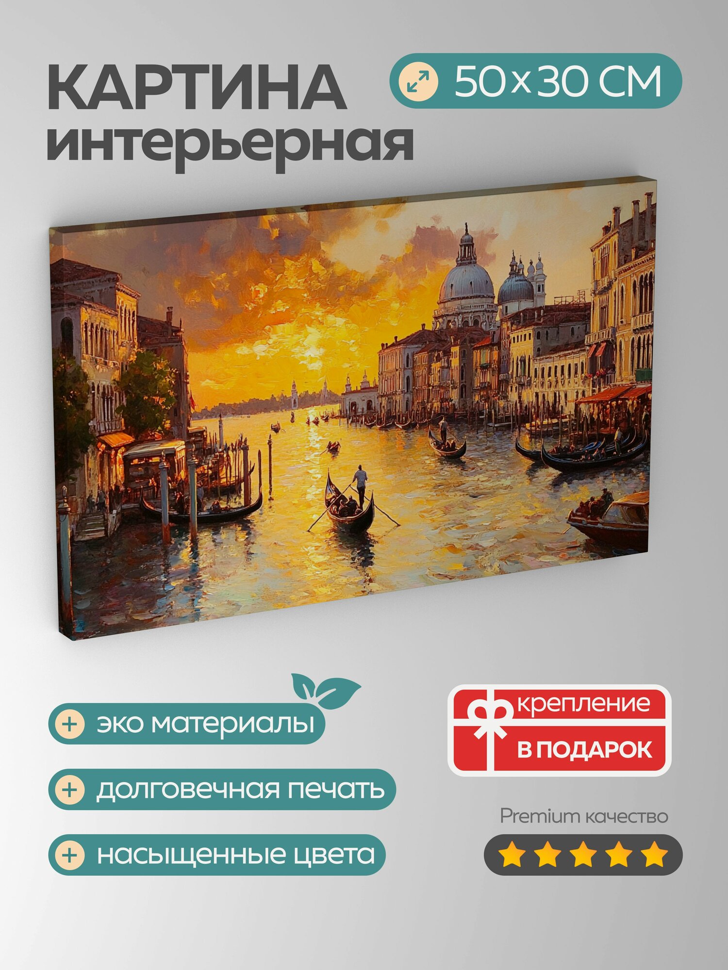 Картина на холсте интерьерная 50х30 см венецианский канал закат масляная картина золотистые оттенки отражение воды