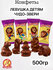 Конфеты Славянка "Левушка детям", в шоколадной глазури,500г. MG Sweets