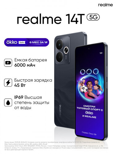 Смартфон Realme 14T 5G 8/256GB черный