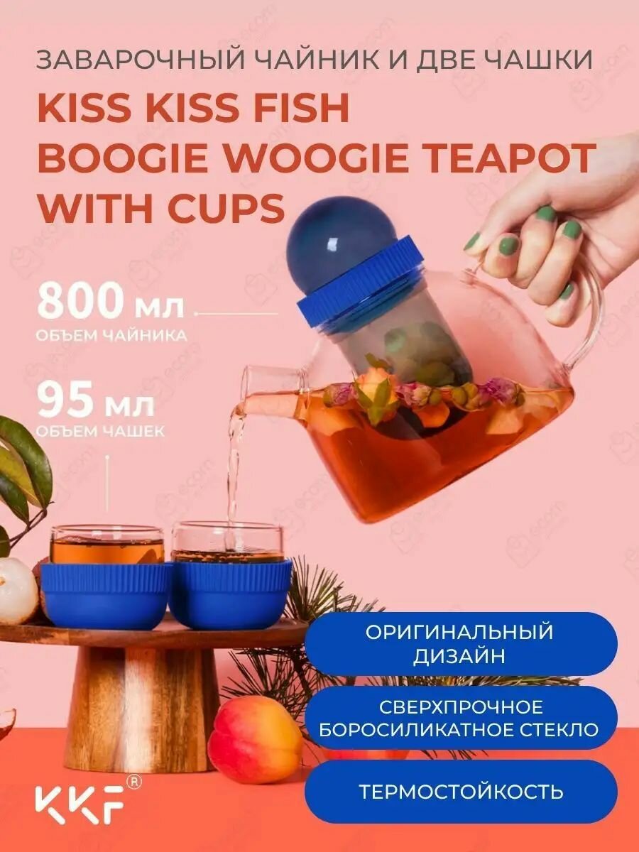 Заварочный чайник и две чашки KissKissFish BoogieWoogie Teapot with cup (синий)
