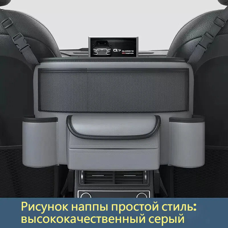 Автомобильный органайзер водительский и пассажирский, карман для авто, хранение мелочей, между сидений, держатель в авто