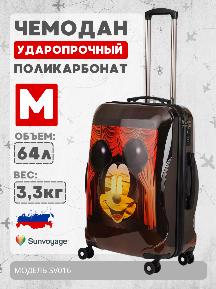 Чемодан Sun Voyage размер M