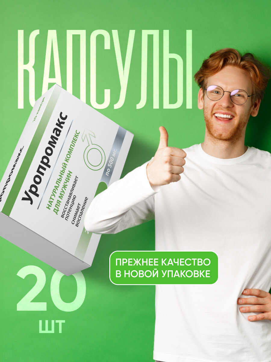 Картинки Средство для предстательной железы "Уропромакс", блистер 20 капсул, пищевая добавка
