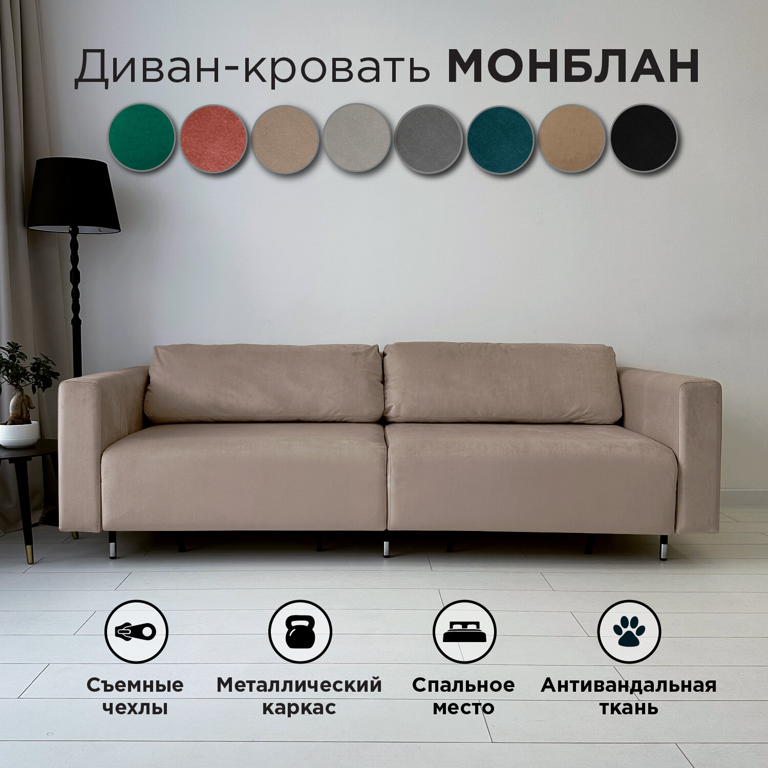 Диван-кровать Redsofa Монблан 230см темно-бежевый waterproof. Раскладной прямой диван со съемными чехлами Редсофа, для дома и офиса (Мебельный гарнитур бытового назначения)