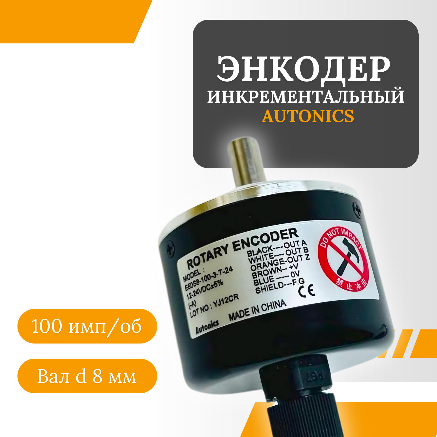 Энкодер инкрементальный Autonics E50S8-100-3-T-24, вал 8 мм, разреш. - 100 имп, выход NPN или PNP, питание DC12-24V, кабель 2 м
