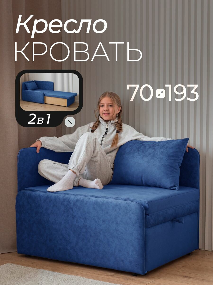 Кресло кровать раскладное РИЧ с ящиком и подушкой, LIMITIKA, спальное место 70х193, для дома, дачи, на балкон, на кухню
