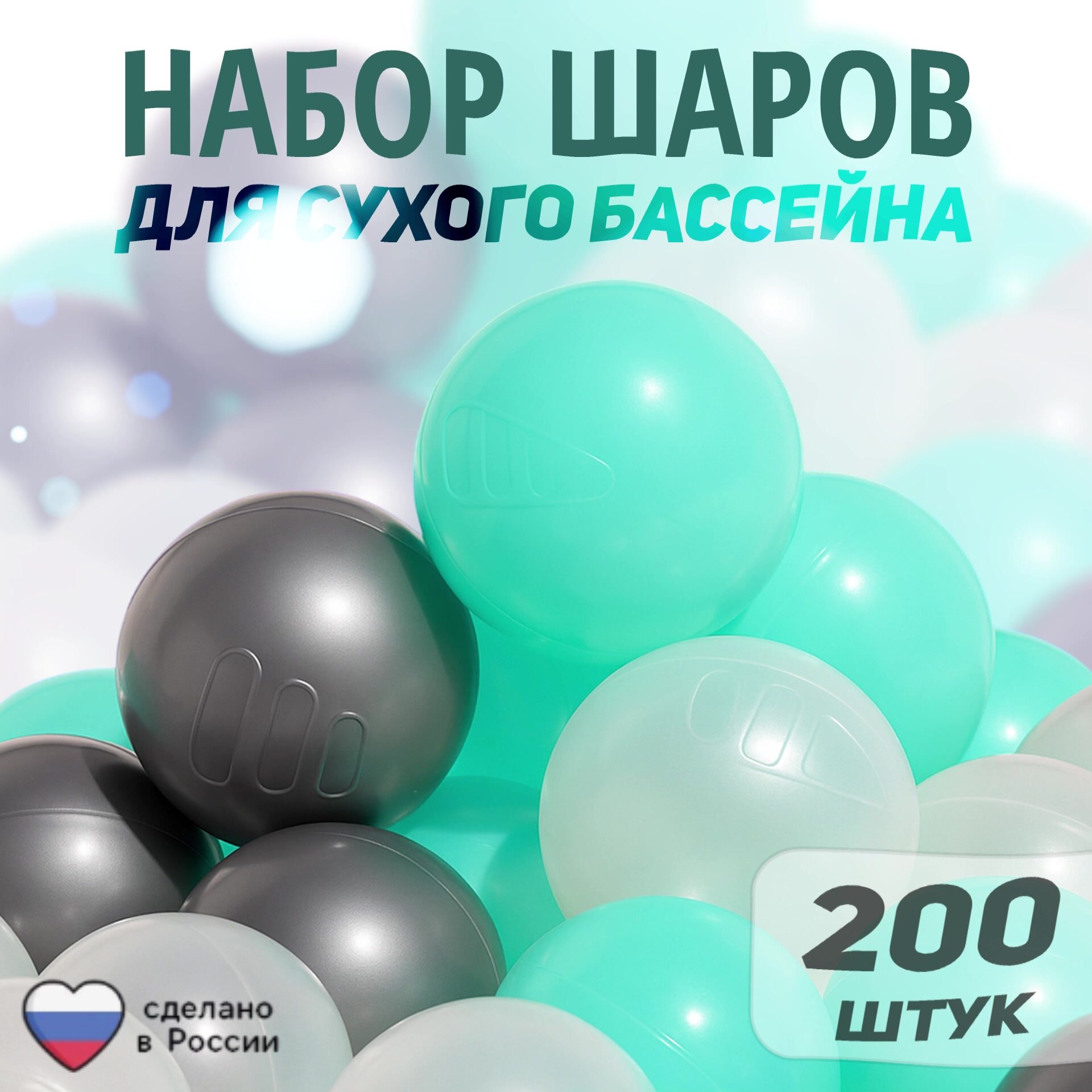 Шарики для сухого бассейна 200 шт, диаметр 5см, пластик, Соломон — фото 1