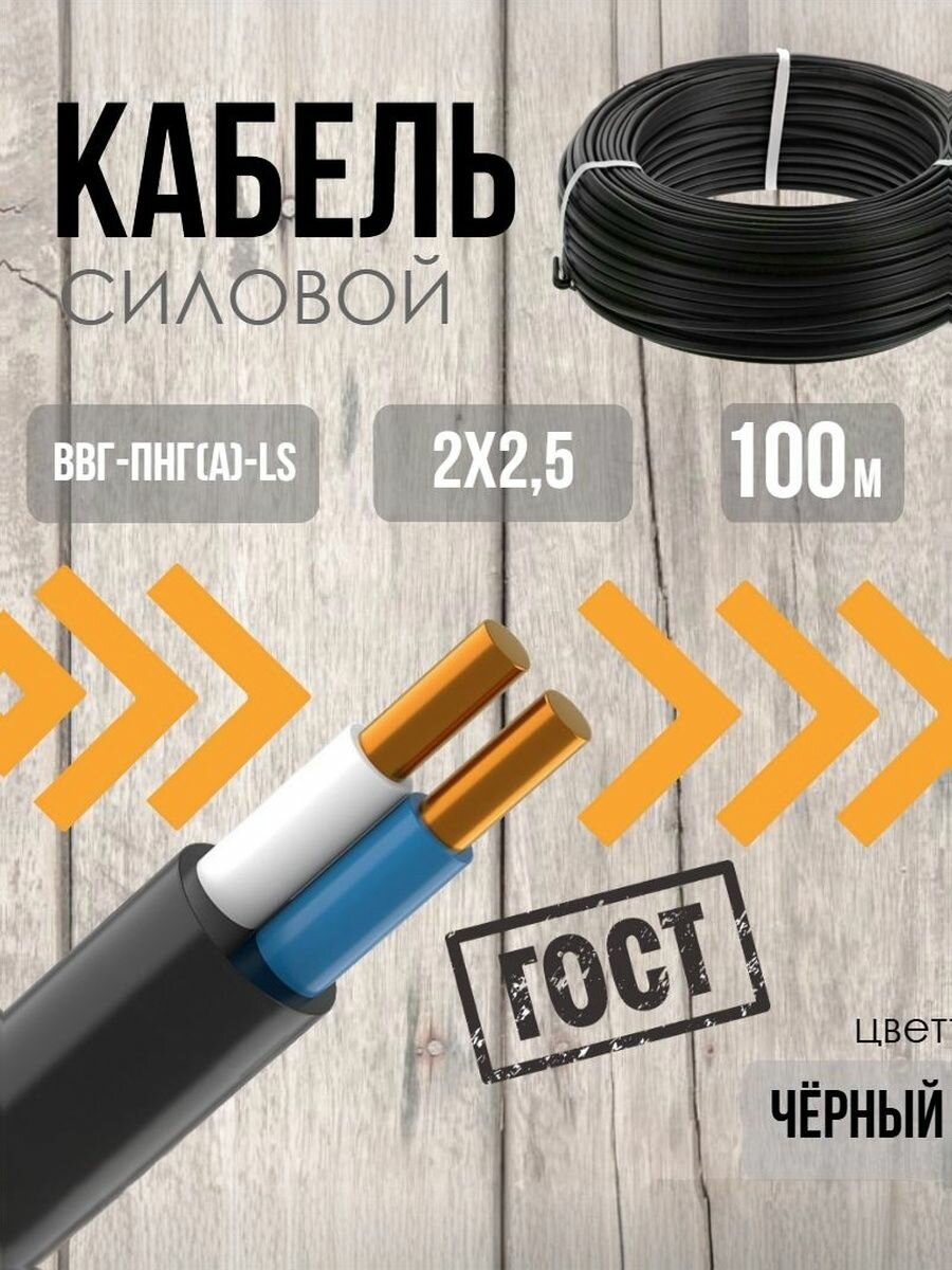 Кабель силовой ВВГ-Пнг (А)-LS 2х25 (100м) ГОСТ