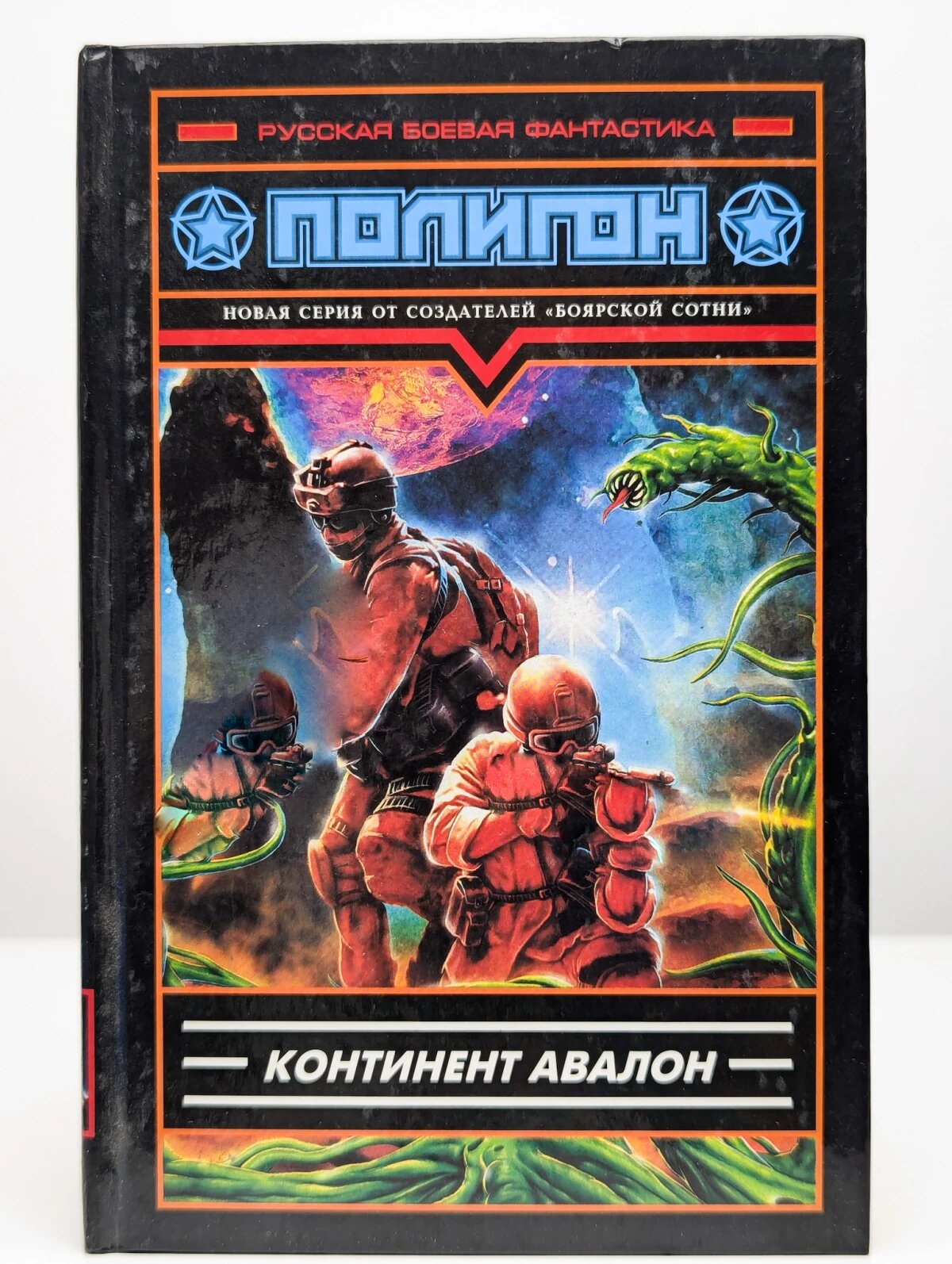 Континент Авалон