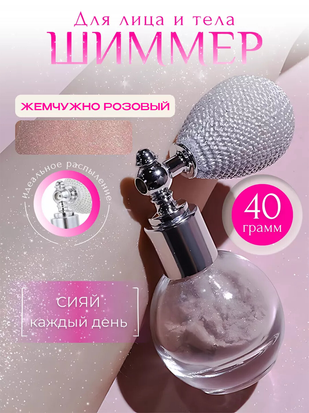 Хайлайтер Romantic Rain, формат спрея, для всех типов кожи, сатиновый финиш, розовый