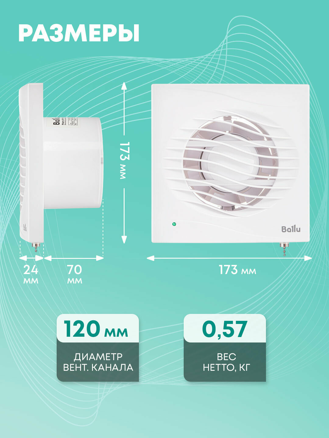 Вентилятор вытяжной Ballu BAF-AR 120 VP, 120 мм, с обратным клапаном и тяговым выключателем, белый, для ванной и туалета — фото 1