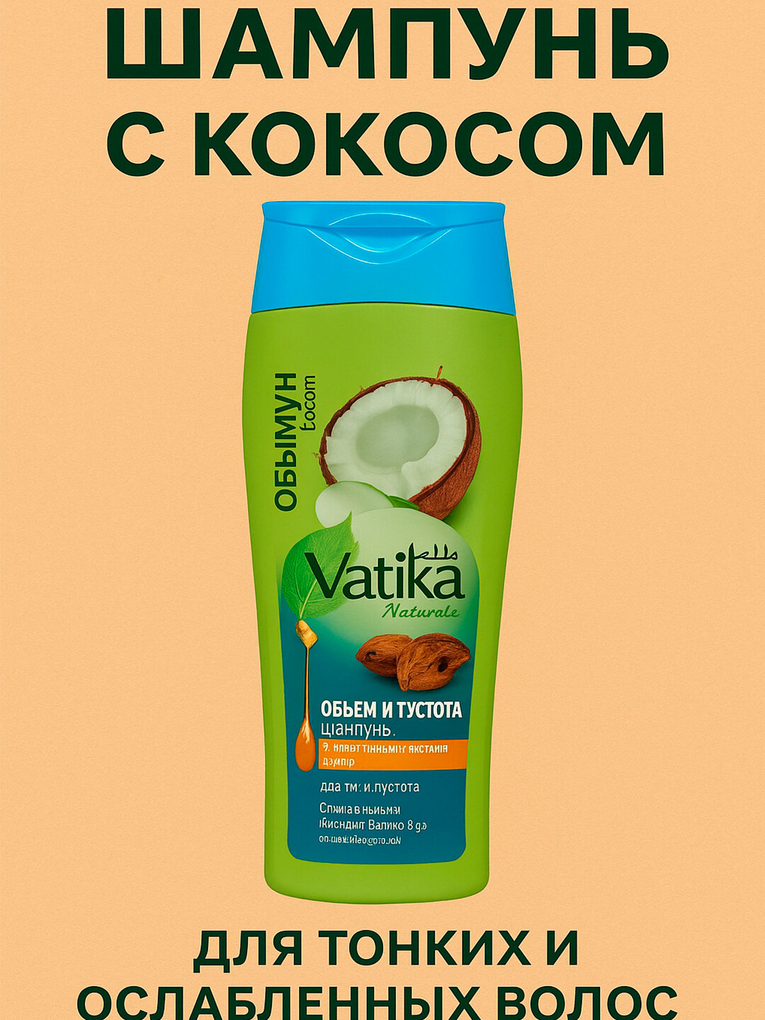 Шампунь Vatika "Аргана", женский, SOS-восстанавливающий, для волос