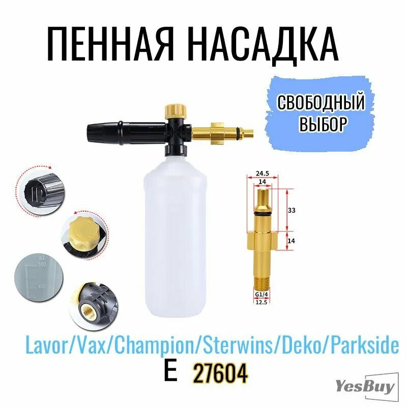 Пенная насадка (пеногенератор) для моек высокого давления Lavor Parkside Deko Sterwins Huter Bort Daewoo Patriot для мытья автомобилей садовой мебели велосипедов