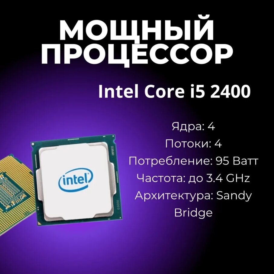 Системный блок Компьютер игровой (Intel Core i5-2400, RAM 16 ГБ, SSD 500 ГБ, NVIDIA GeForce GT 730 (4 Гб), Windows 10 Pro), черный — фото 1
