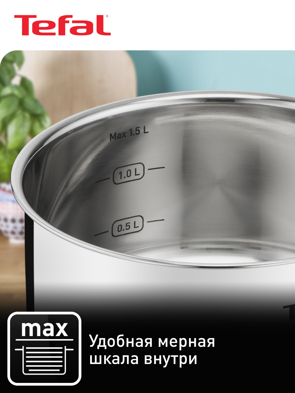Кастрюля с крышкой Tefal - фото №5