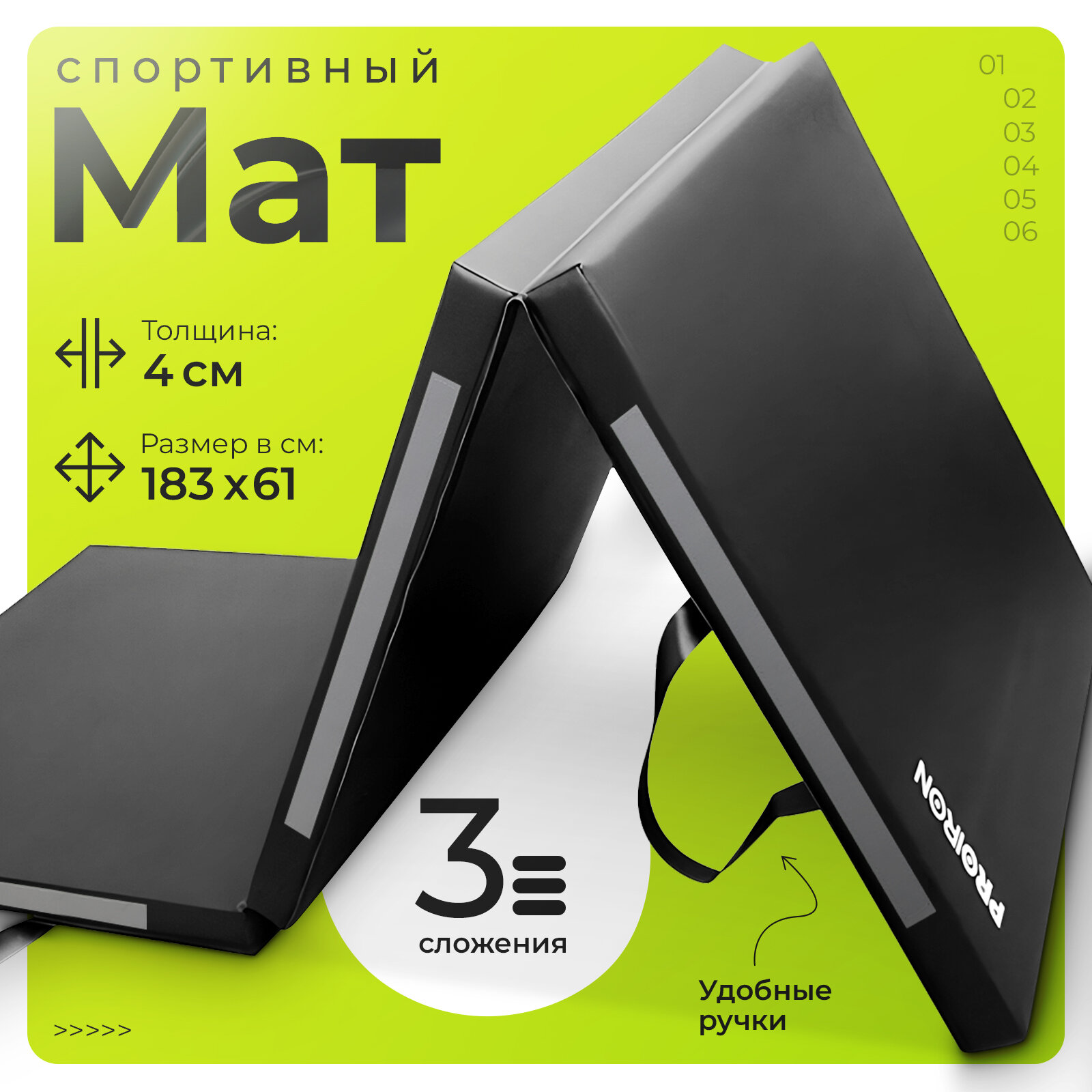 Мат спортивный 183х61х4 см PROIRON складной (3 сложения) черный