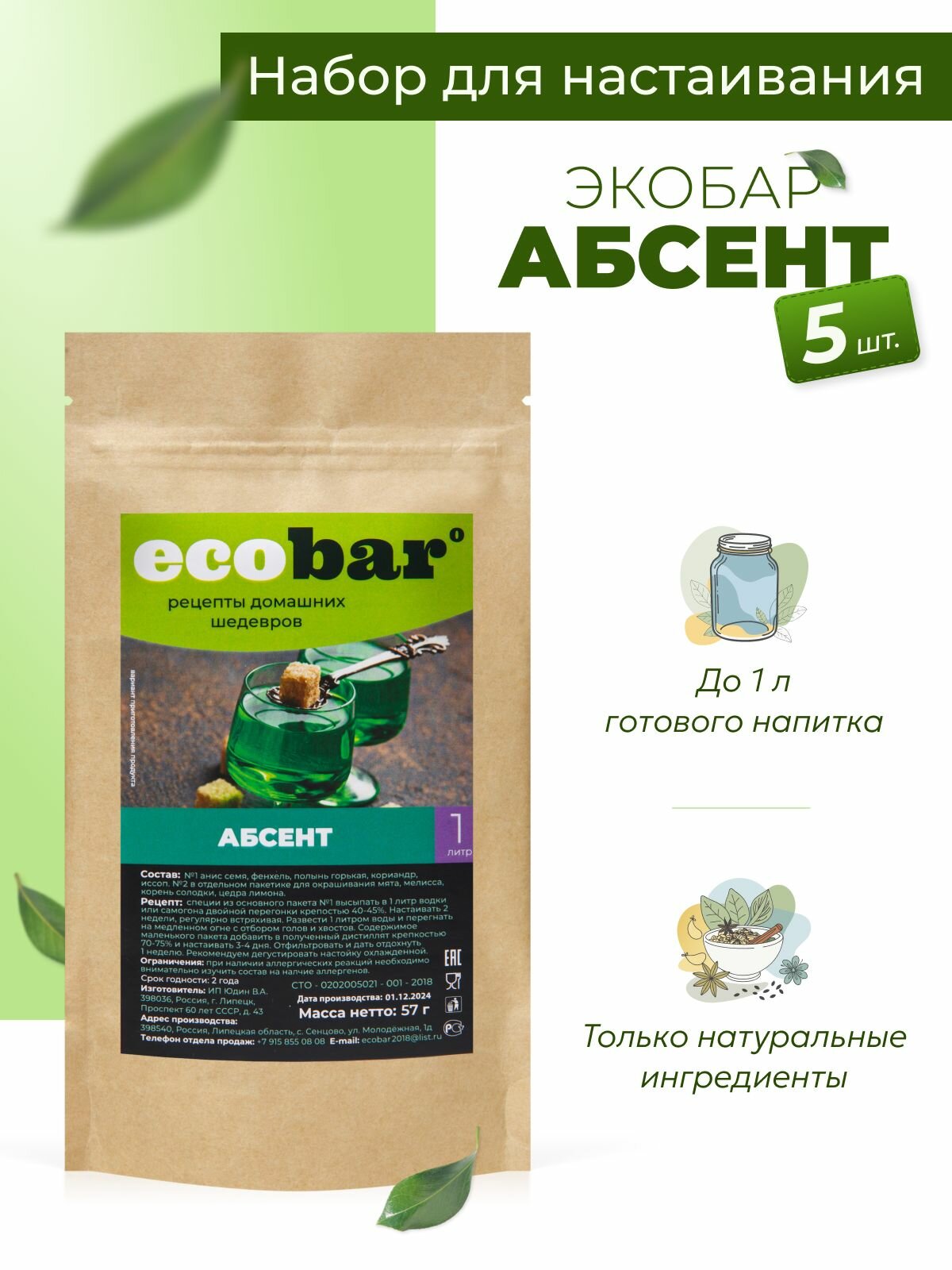 Ecobar Настойки для самогона Экобар Абсент 5 шт.