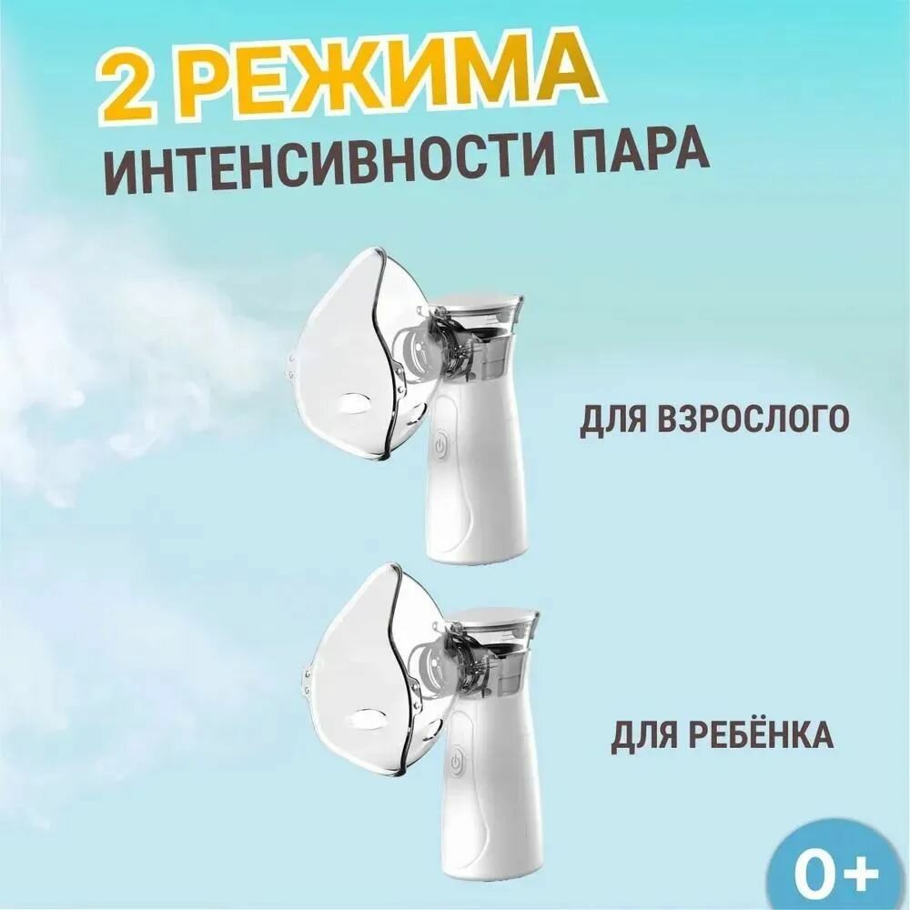 Ингалятор небулайзер портативный INGAMED