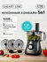 Кухонный комбайн GALAXY LINE GL2314