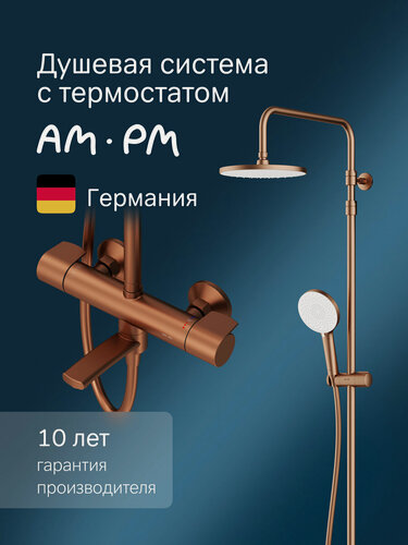 Изображение товара Душевая система с тропическим душем и смесителем AM.PM X-Joy розовое золото с изливом, с краном для ванны