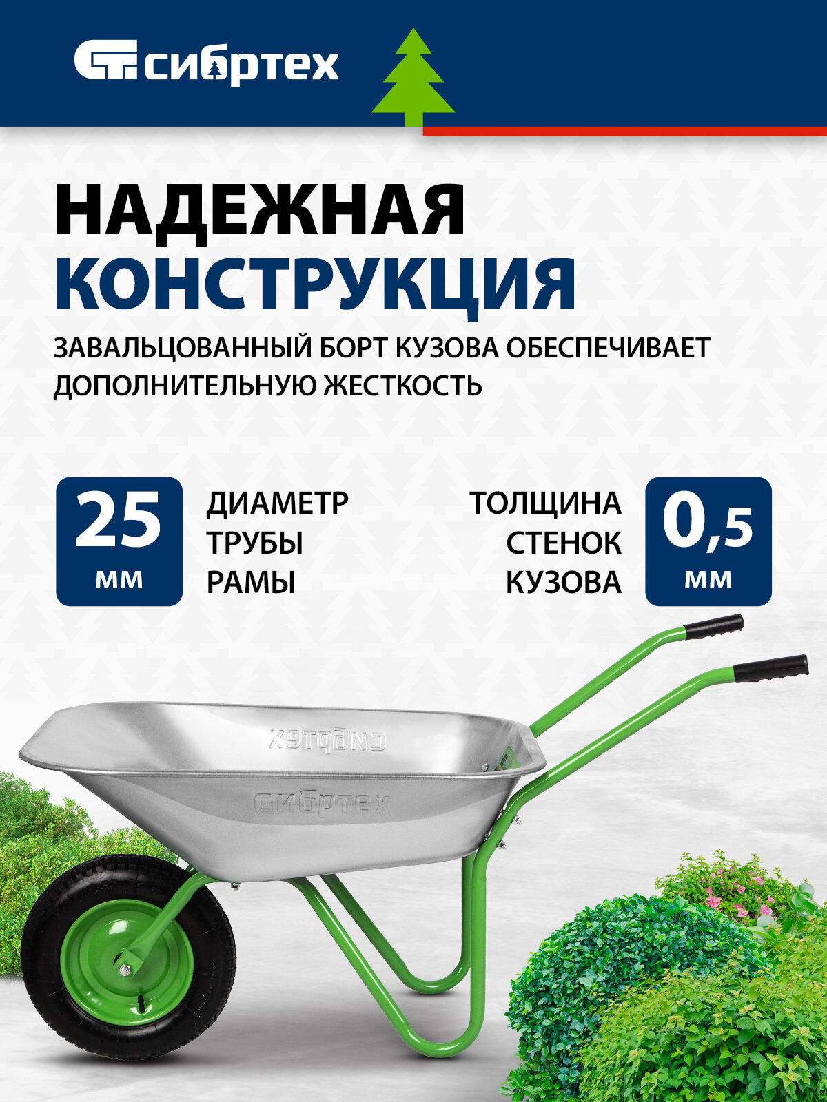 Тачка садовая строительная Сибртех, облегченная, 90 кг / 65 л, стальное оцинкованное корыто, 689615 — фото 1