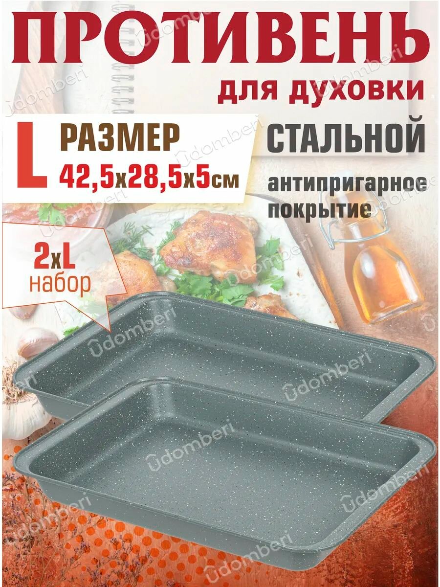 Форма для запекания прямоугольная для духовки