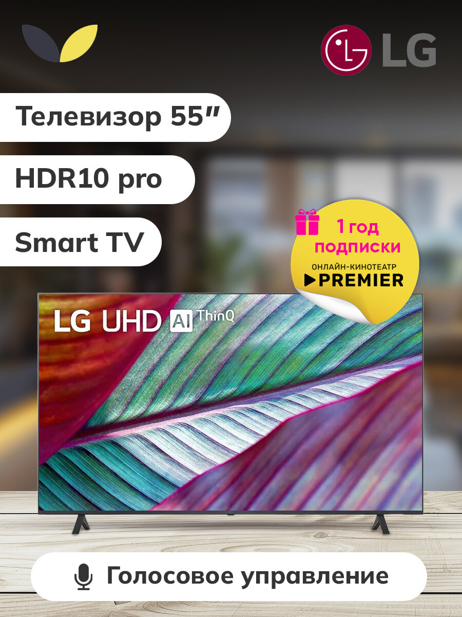 Телевизор LG 55" 55UR78006LK 2023 (4K UHD, Smart TV) черный (EAC)